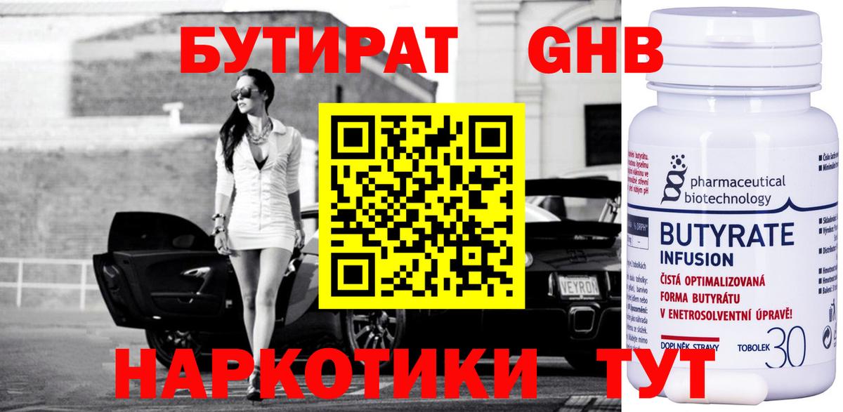 БУТИРАТ Butirat Дагестанские Огни