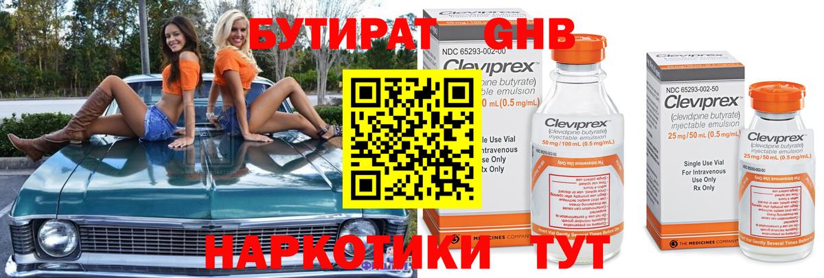 Дагестанские Огни  Бутират бутандиол  Вход с VPN 