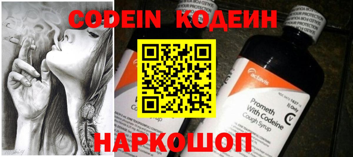 Кодеин напиток Lean (лин) Дагестанские Огни
