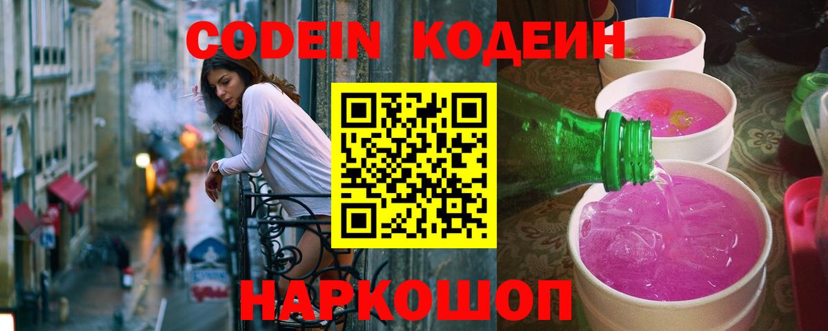 Кодеиновый сироп Lean Purple Drank  Кодеиновый сироп Lean Purple Drank  Дагестанские Огни  Вход с VPN 